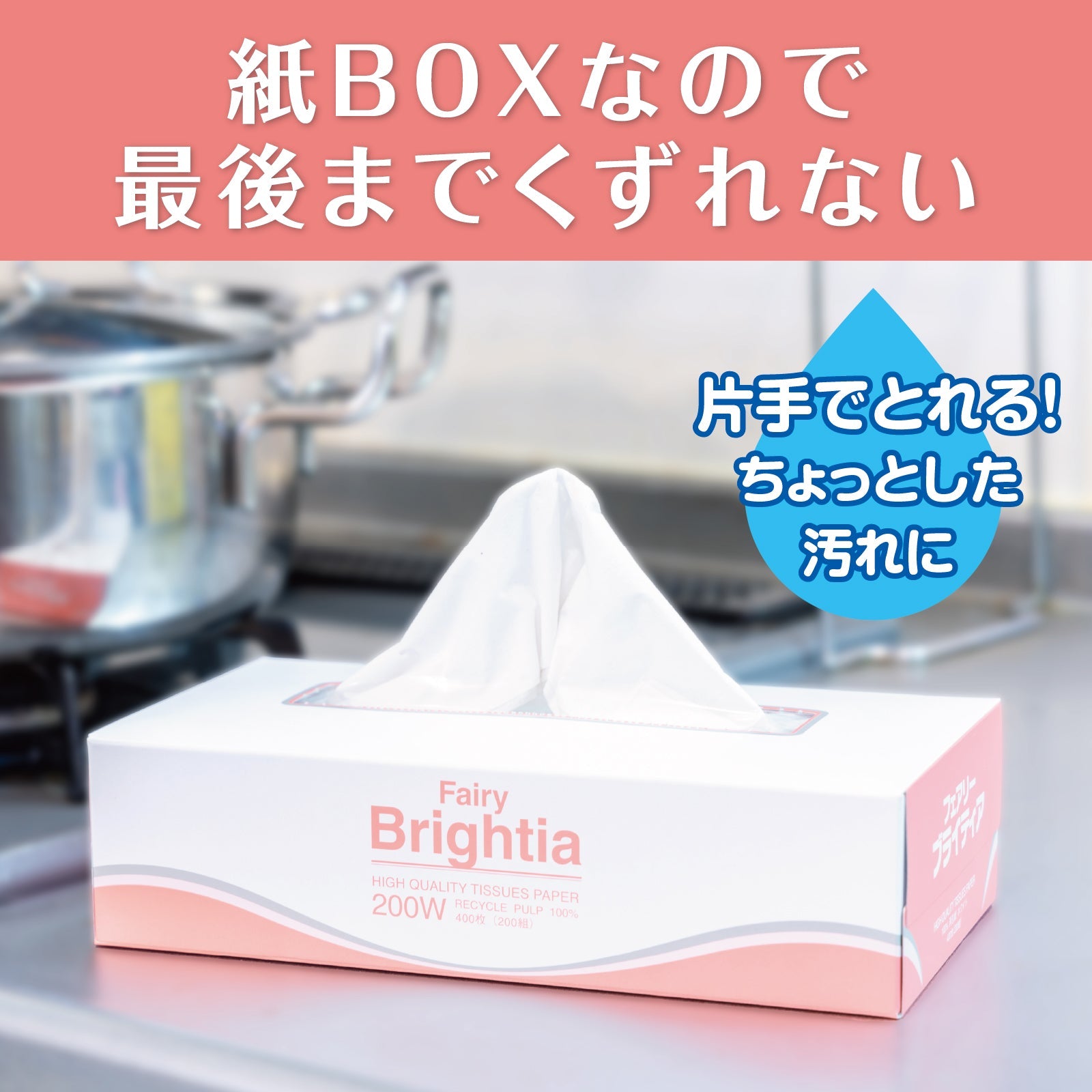 紙BOX】ブライティアBOXティシュ― 200組｜60パック（5パック×12入