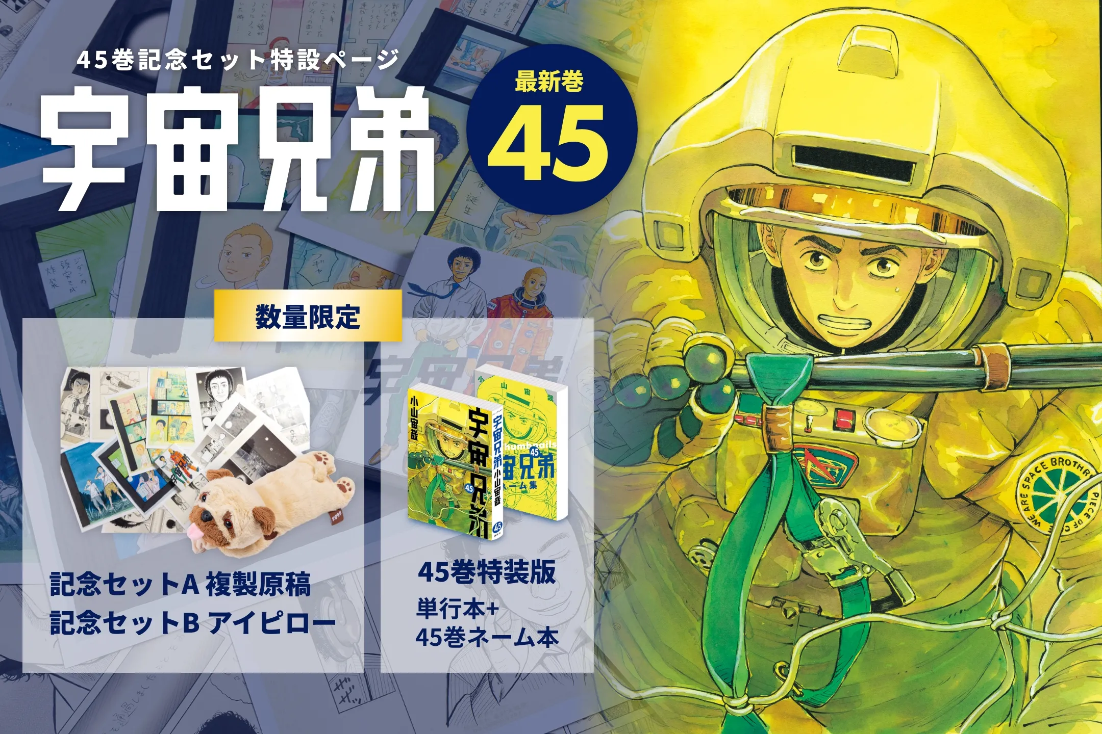 宇宙兄弟 1-45巻 全巻セット 全巻 漫画 宇宙兄弟 1〜45巻 宇宙