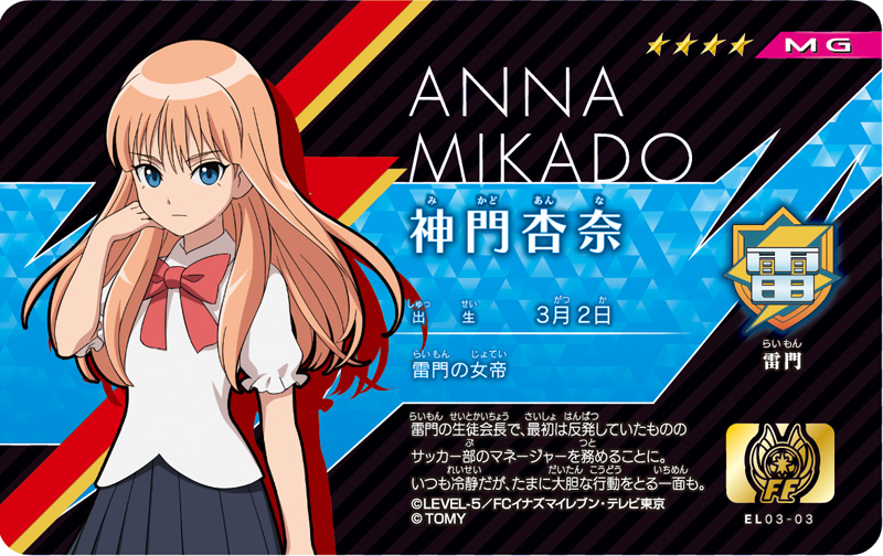 イナズマイレブン】㊙ネタ電撃チラ見せ!! 9月15日発売『イレブン