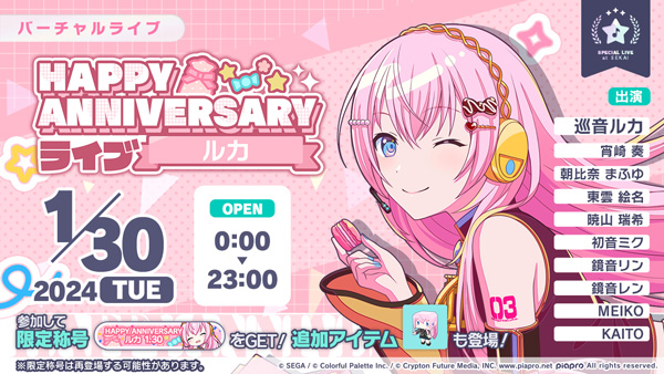 プロジェクトセカイ』で、