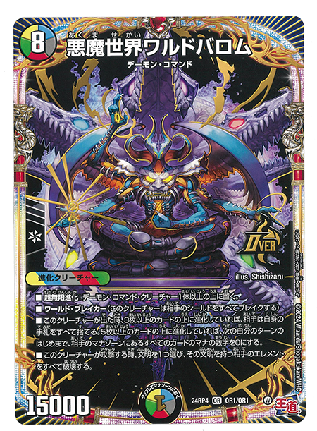 月コロ12月号特報】今回は「最凶」&「最強」！ 『デュエル・マスターズ