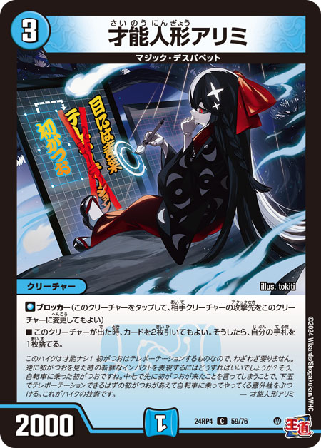 第17回】デュエマ 2024年12月発売最新パック『王道篇 第4弾「悪魔神