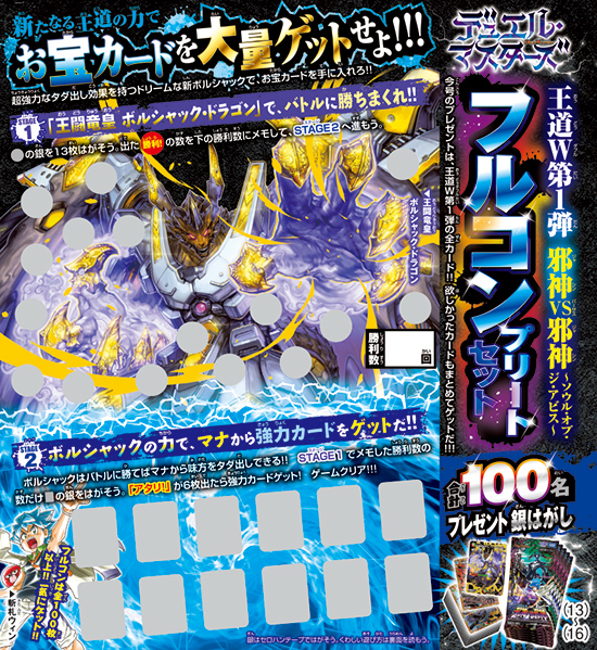 月コロ5月号特報】『デュエル・マスターズ』Wキラカード《技悪