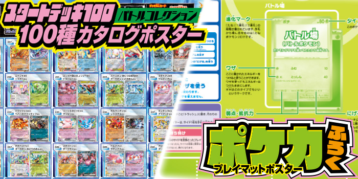 月コロ2月号特報】『ポケモンカードゲーム MEGA』紙製ハーフサイズ