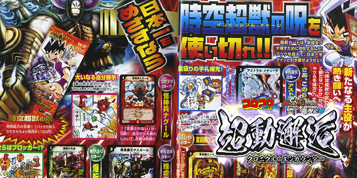 コロコロ×デュエマ歴史館】番外編 「別冊コロコロコミック