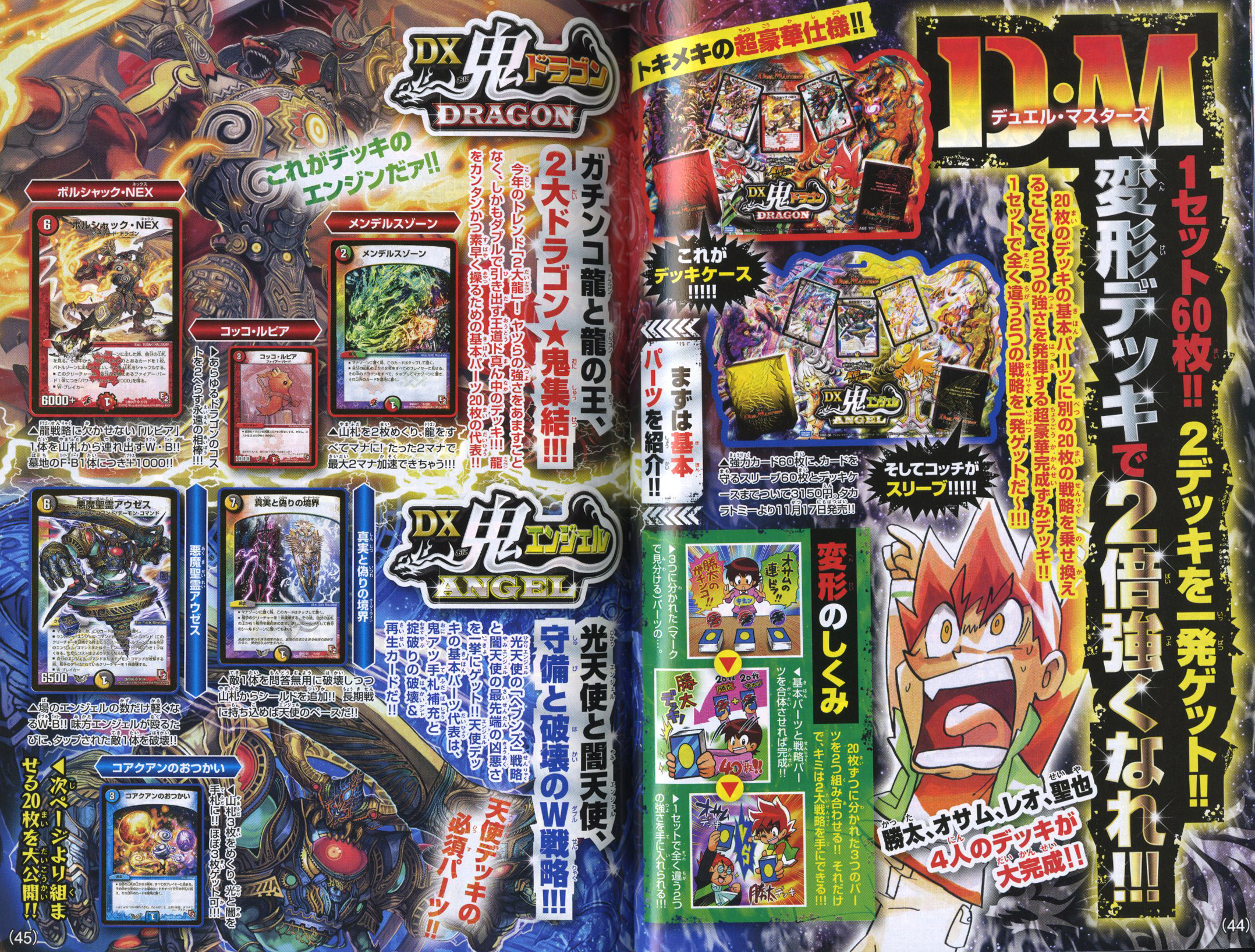 コロコロ×デュエマ歴史館】 運命を味方にしてデュエルに勝利