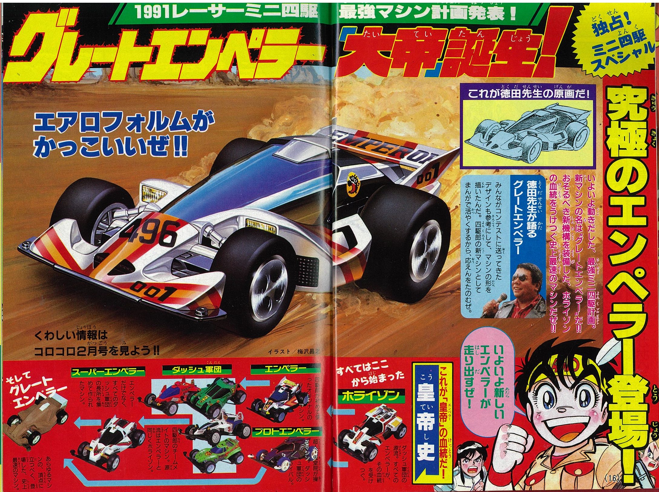 ミニ四駆歴代マシンカタログ】「ダッシュ001号・大帝（グレート