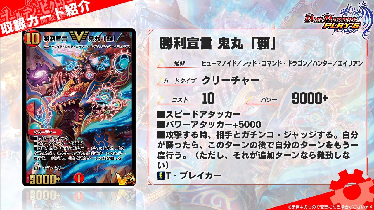 デュエルマスターズ 勝利宣言 鬼丸「覇」 GP限定 サプライセット 勝利