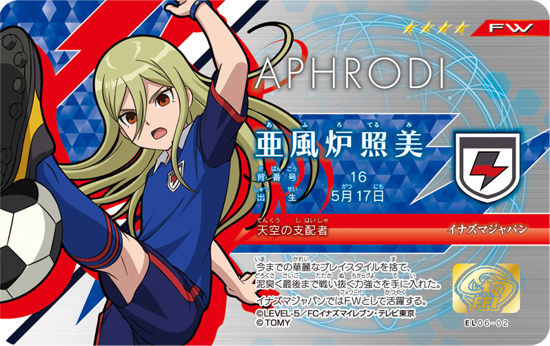 ラスト イレブンライセンス 格言 亜風炉照美 アフロディ Yahoo