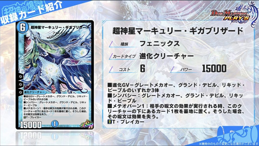 マーキュリーギガブリザード 4枚 デュエプレ】「超神星マーキュリー