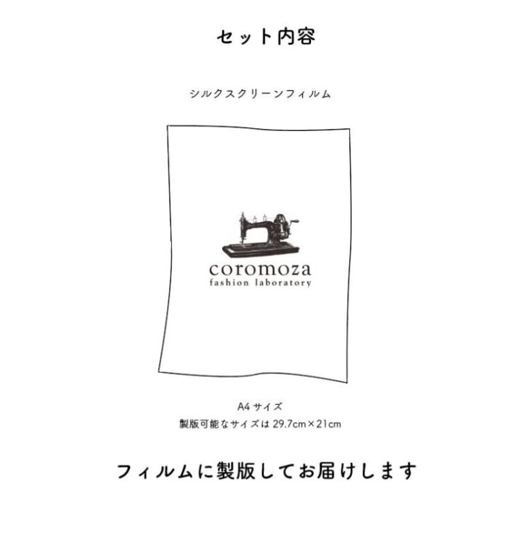 枠なし] シルクスクリーン製版 A4サイズ | coromoza