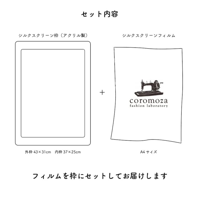 枠あり] シルクスクリーン製版 A4サイズ | coromoza