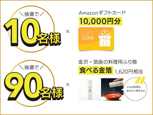 ジパングシリーズ金・銀・プラチナ登場キャンペーン