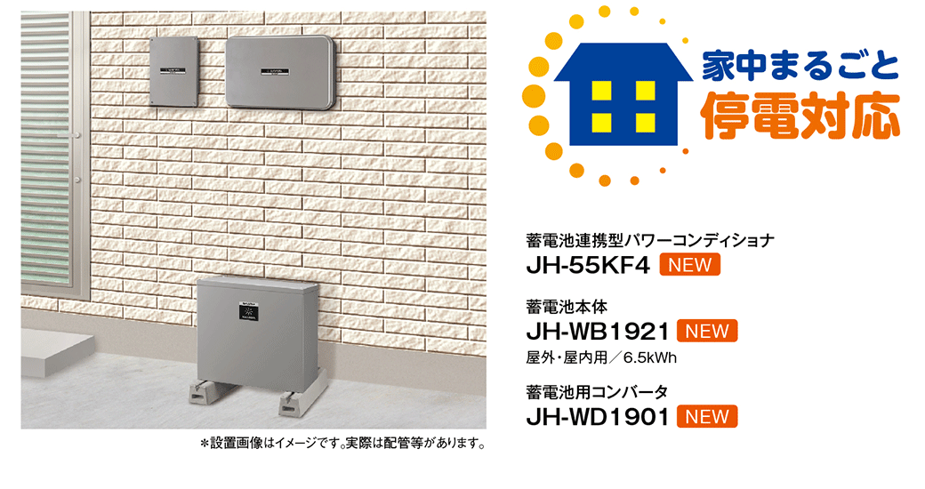 6.5kWh／13kWh住宅用クラウド蓄電池システム