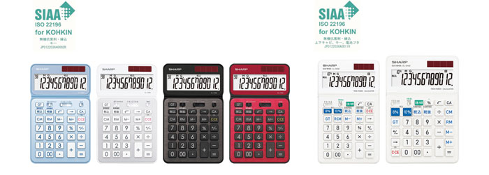 抗菌仕様の電卓3機種を発売｜ニュースリリース：シャープ