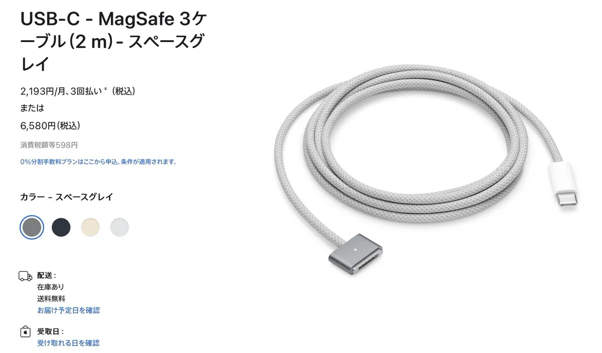 Apple純正 MacBook用 電源アダプタ MagSafe 3ケーブル