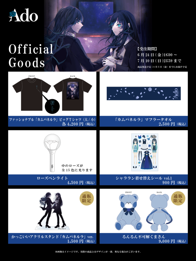 2nd ライブ『カムパネルラ』オフィシャルグッズ先行販売(通販)の