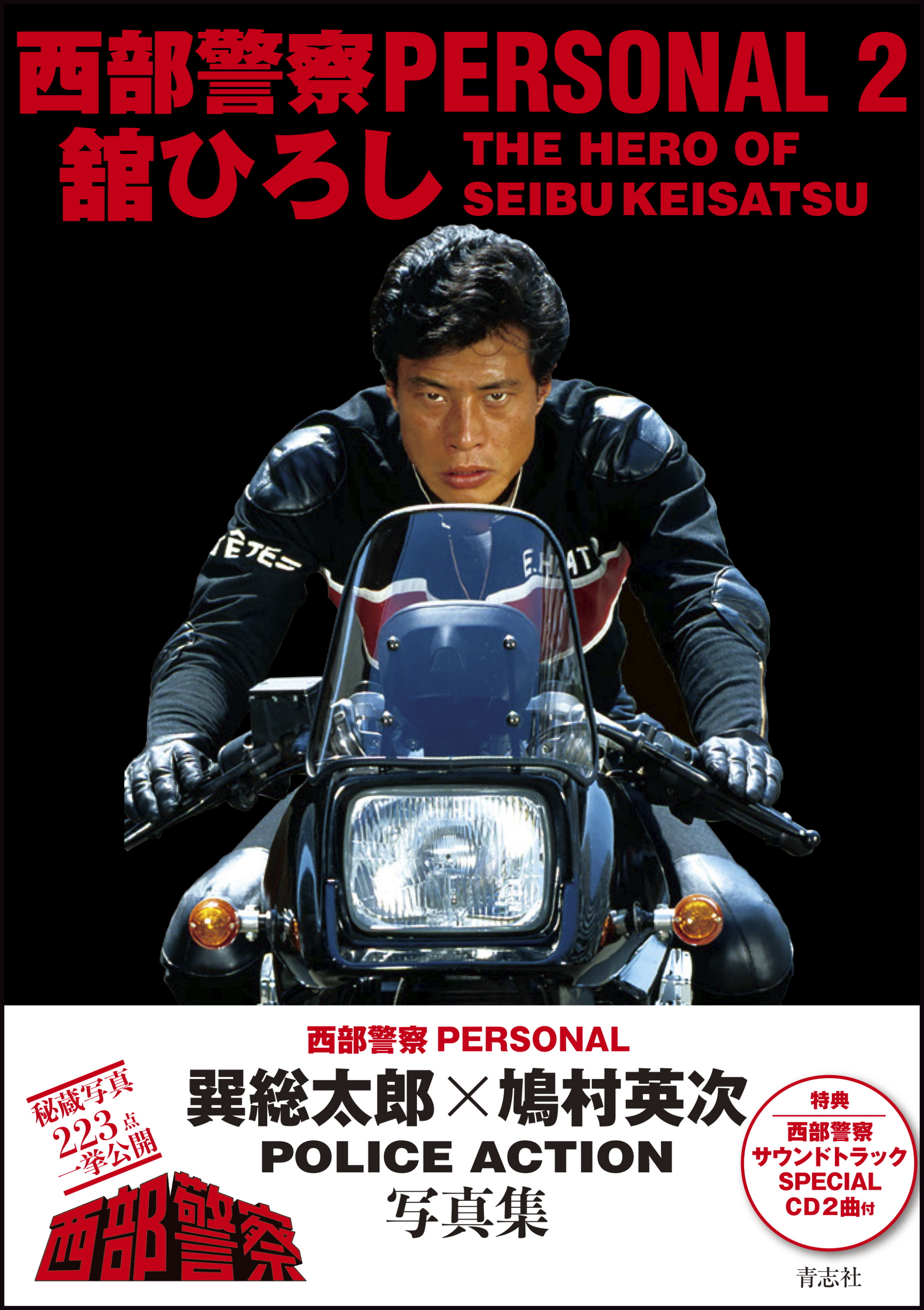 A4 額付き ポスター COOLS クールス 舘ひろし リーゼント バイク 写真