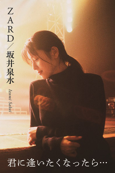 ZARD 新聞切り抜き当選者限定ツアー記事・全面広告当時もの