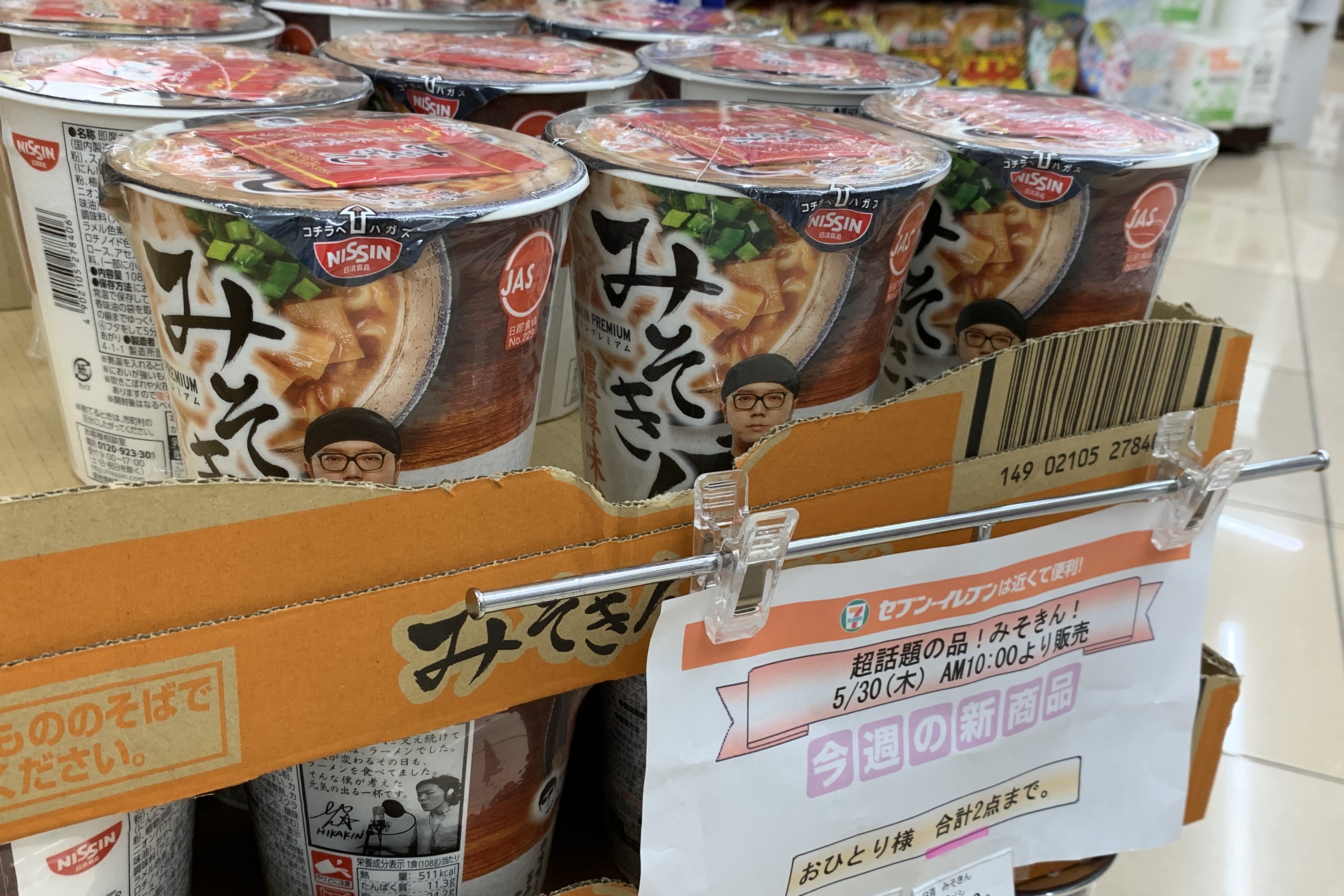 みそきんを買いに行った時に壁に貼っていた紙「みそきん」 みそきんを