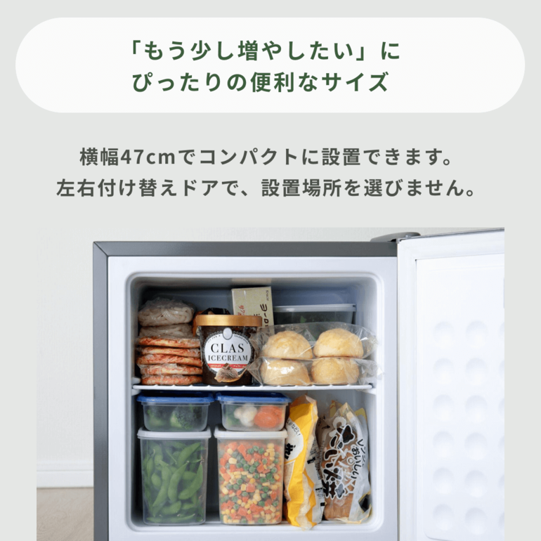 1ドア冷凍庫 32Lのレンタル・サブスク・通販：CLAS
