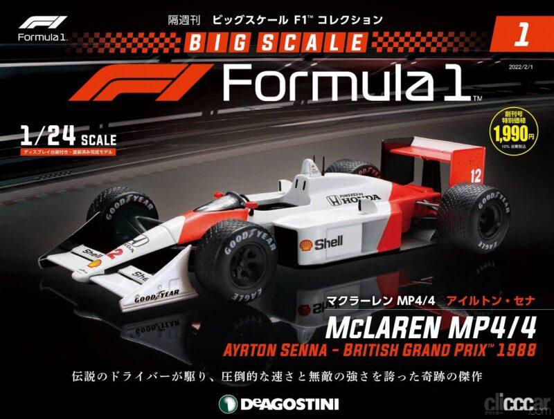 レア 日本未発売 ビッグスケールF1コレクション ミナルディM191