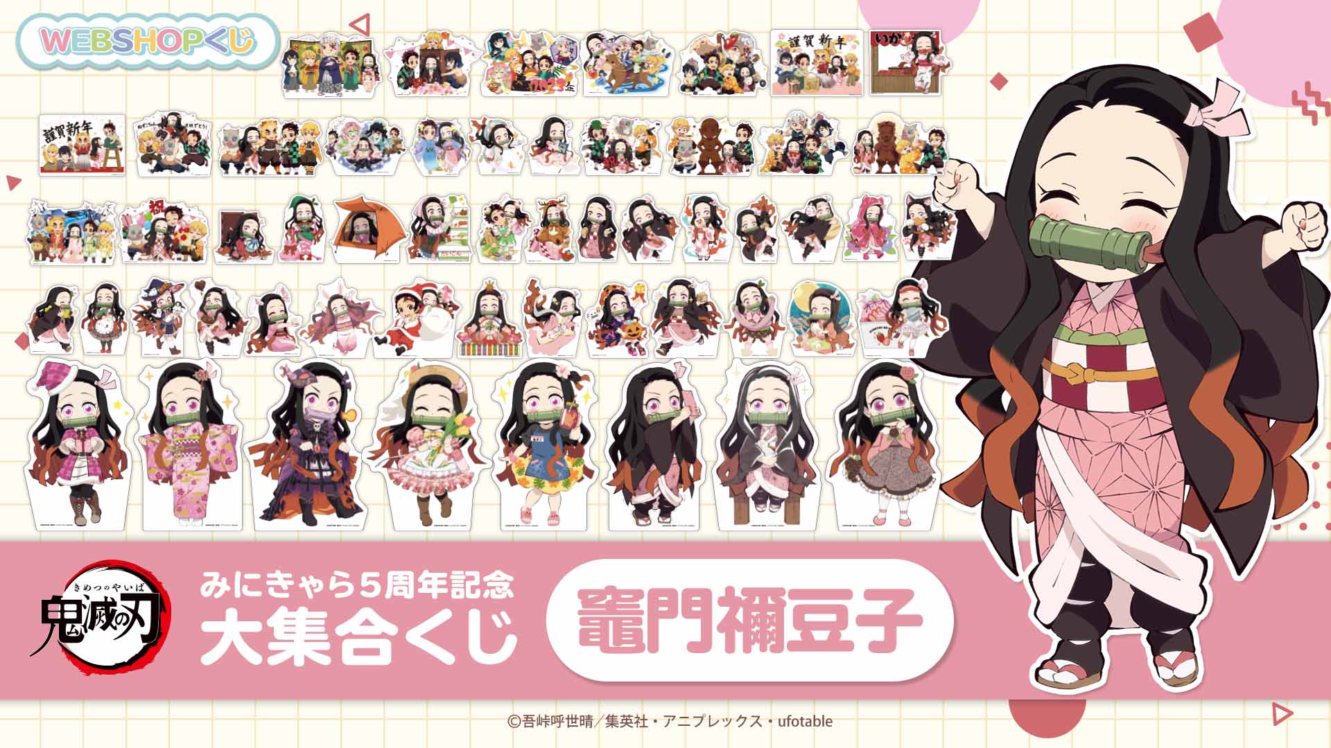 鬼滅の刃 オファー C105 幕間画 webくじ A賞 ビッグアクリルスタンド