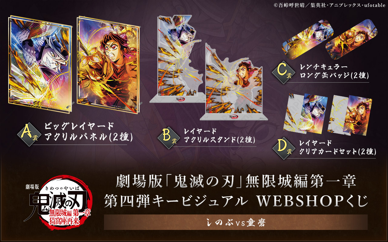 ☆超貴重☆鬼滅の刃☆無限城編第一章ムービーチケット風カード