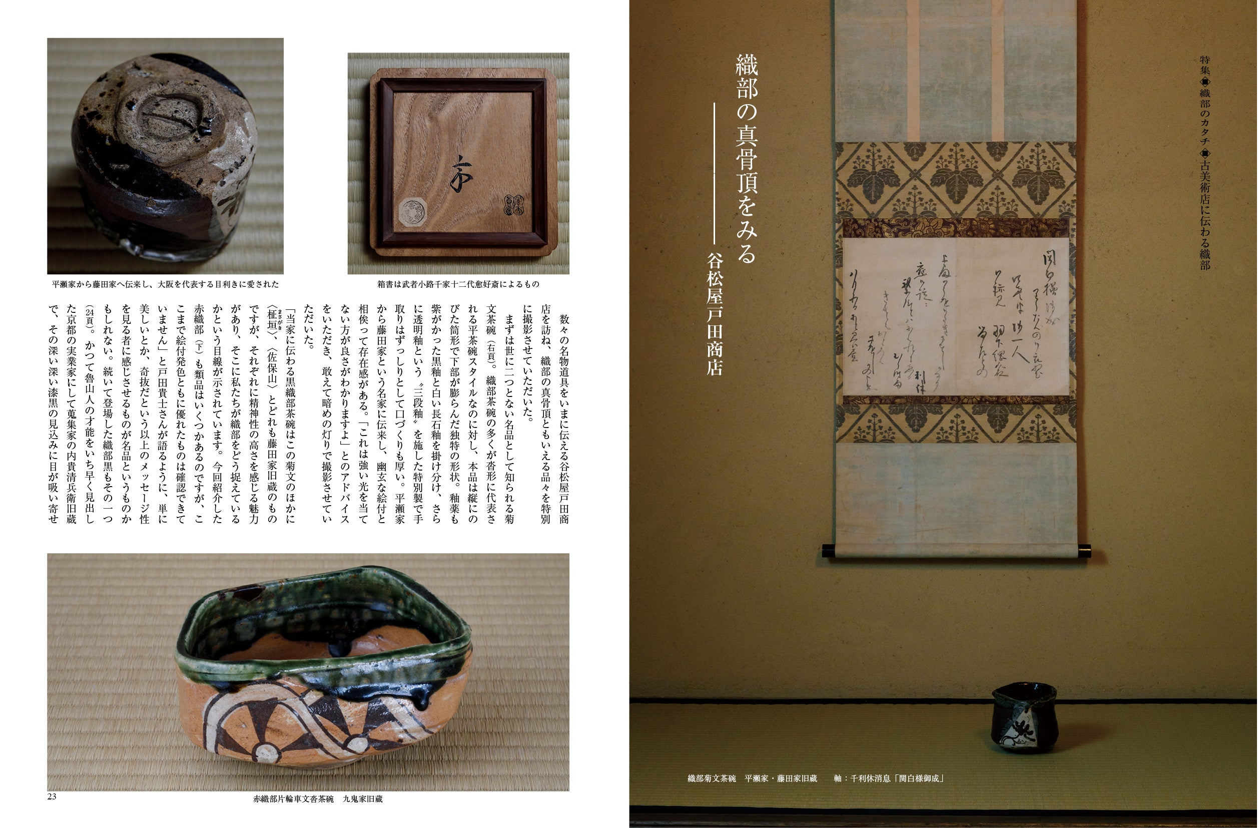 目の眼2・3月号｜織部のカタチ – 目の眼｜骨董古美術メディア