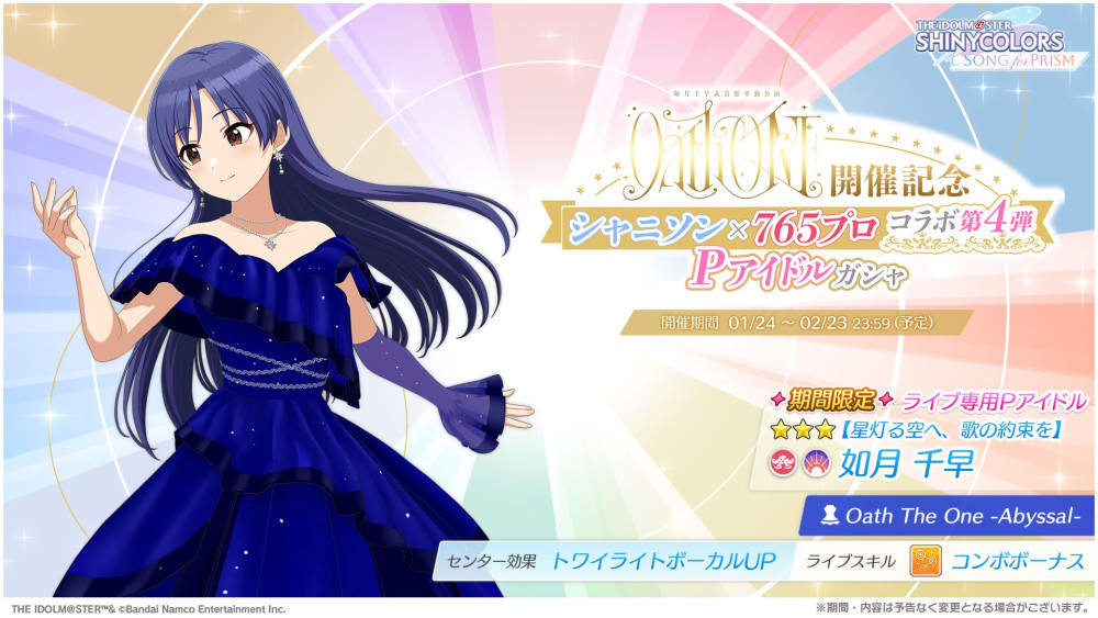 765】如月千早武道館単独公演「OathONE」1/25(日)公演のご来場、ご視聴