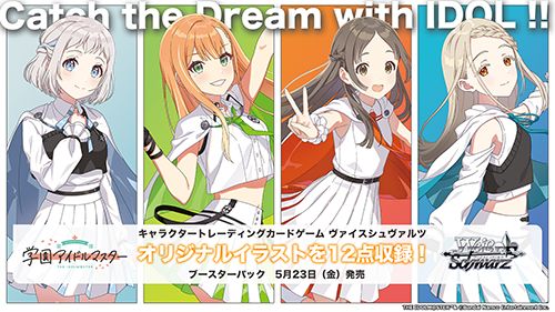 学マス】ヴァイスシュヴァルツより5月23日発売！ブースターパック収録