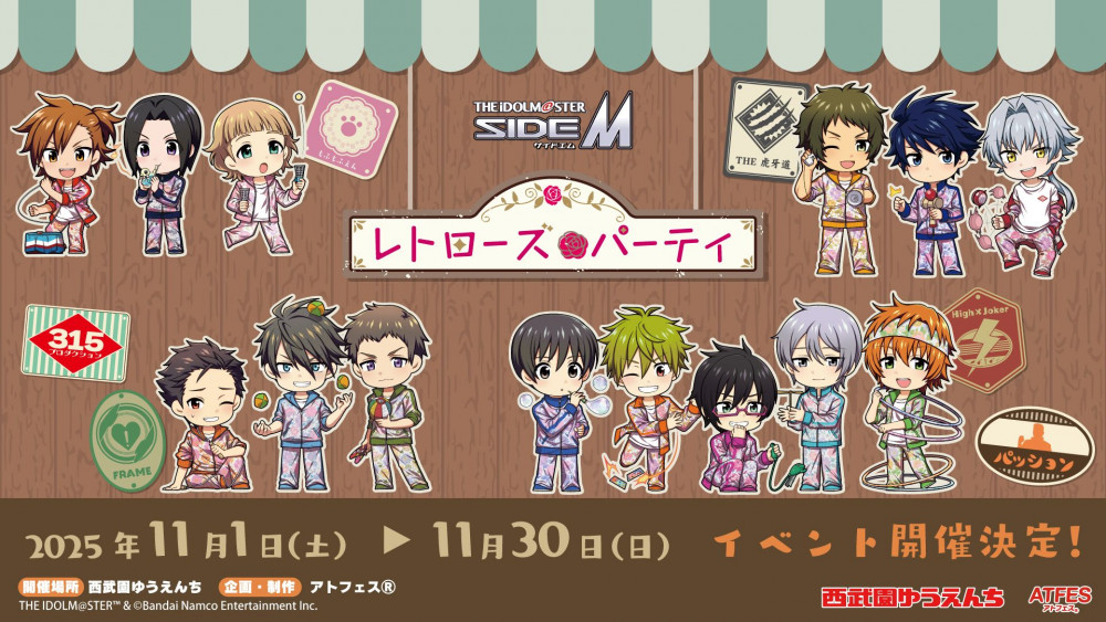 SideM】西武園ゆうえんちとのコラボイベント『レトローズ🌹パーティ