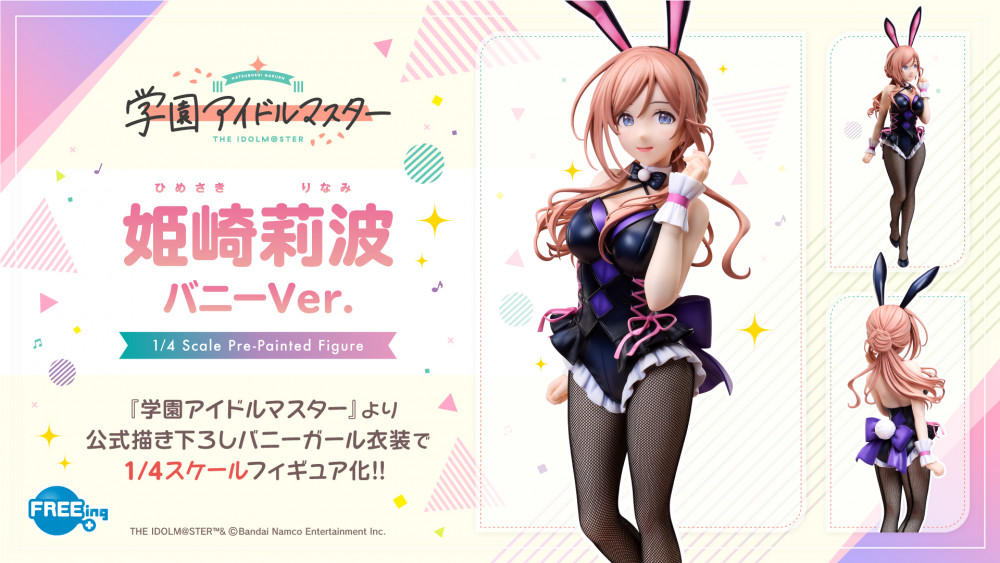 学園アイドルマスター 姫崎莉波 フィギュア 特典付き 限定特典付き