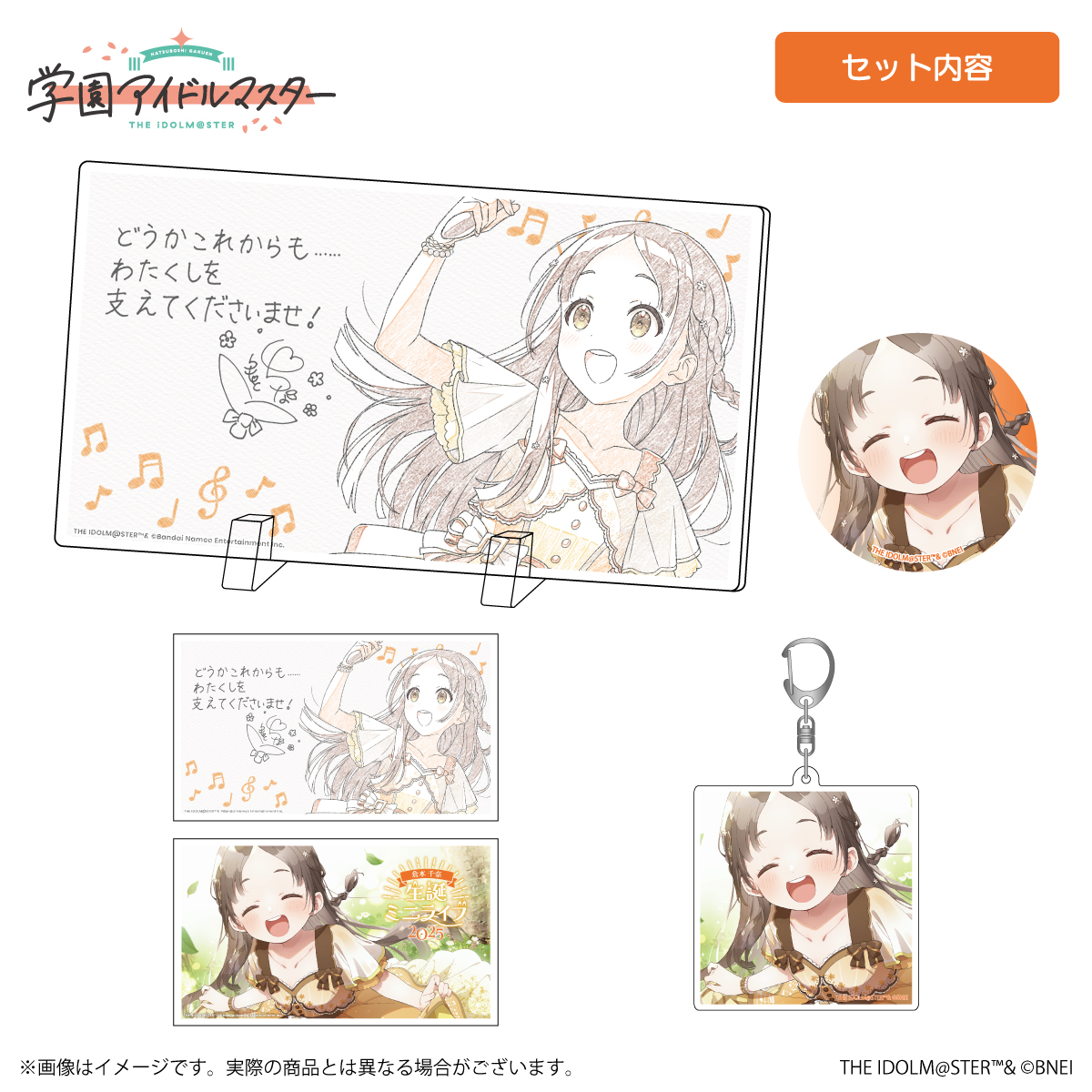 学マス 】‎倉本千奈誕生日記念セット2025 受注〆切間近！［8/24(日