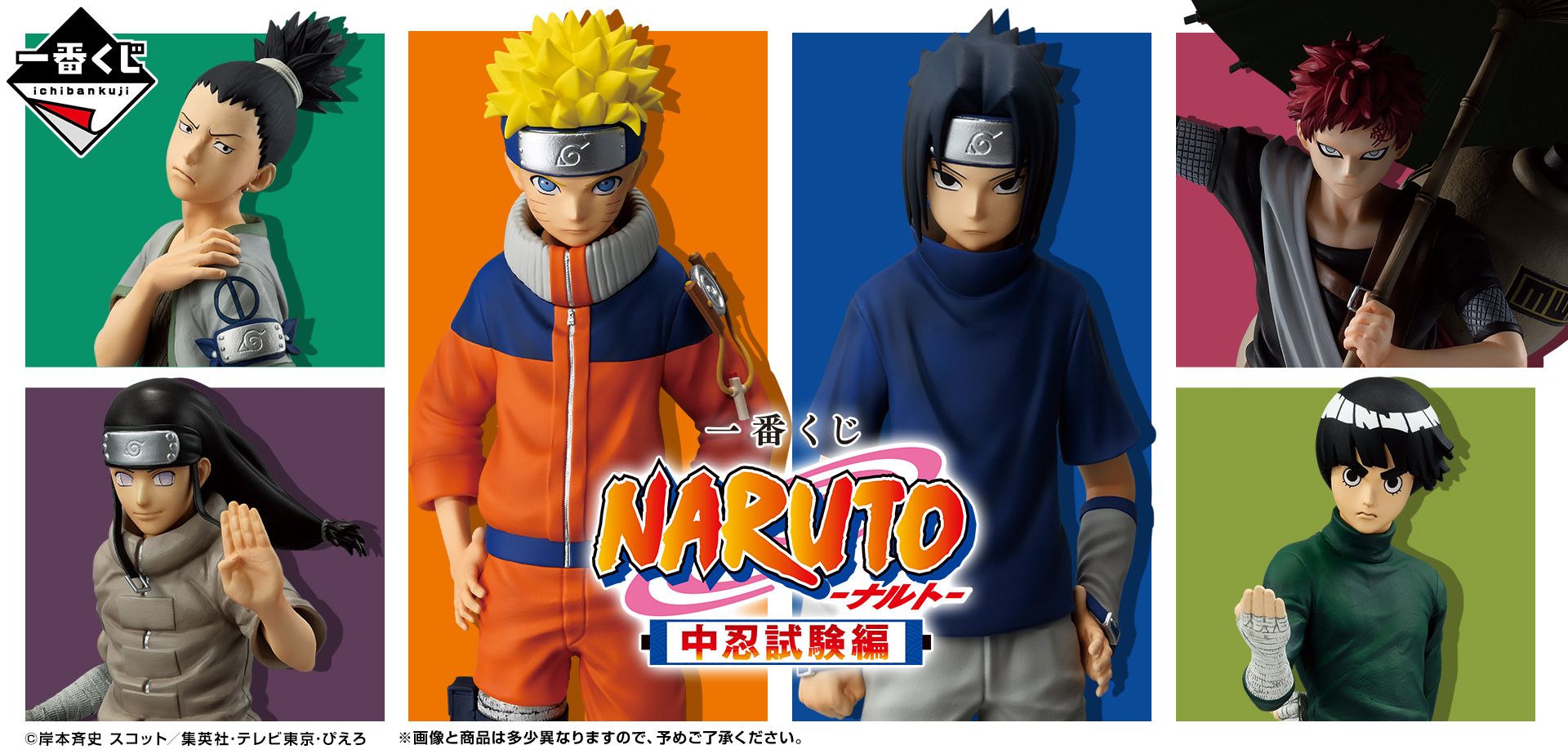 前編】「一番くじ NARUTO-ナルト- 中忍試験編」発売直前インタビュー
