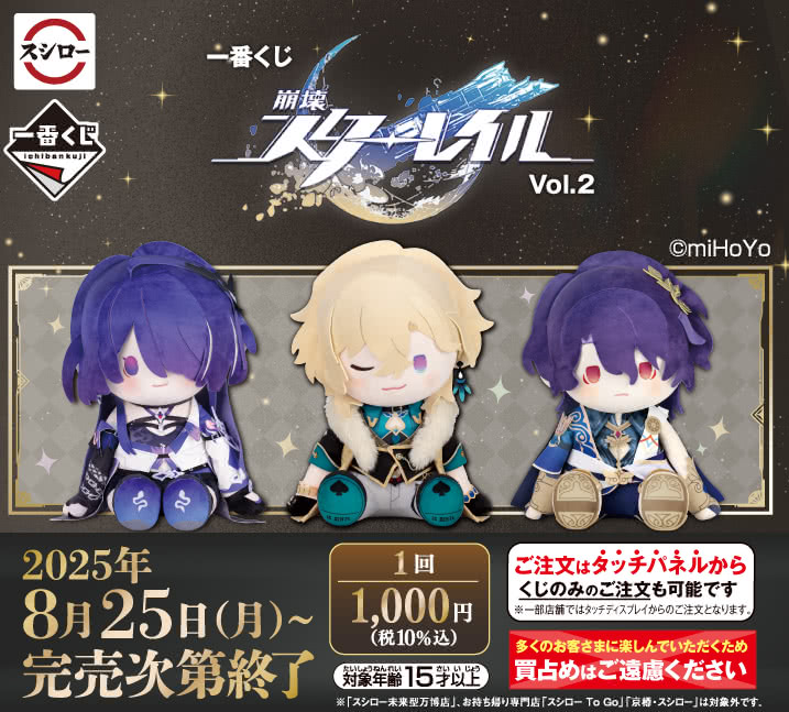 一番くじ 崩壊スターレイルvol.2 A賞•B賞•C賞•ラストワン賞 4点セット