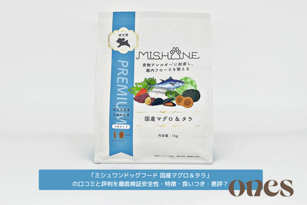 ミシュワンドッグフード1kg×2国産マグロ&タラ ミシュワンドッグフード1kg×2