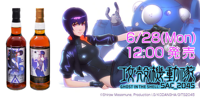 攻殻機動隊ラベルウイスキー二本セット