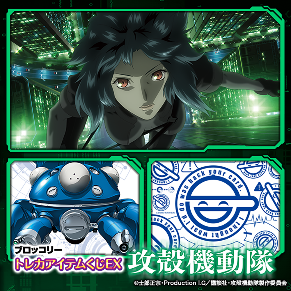 攻殻機動隊 トレカアイテムくじ ファイナルドロー賞 ラバープレイ