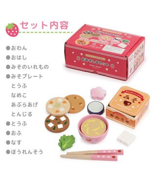 マザーガーデン 木製 ままごとセット えらべる具材 おみそ汁セット