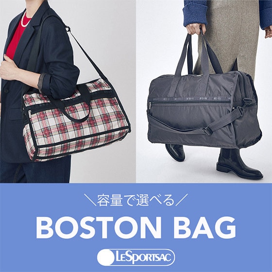 容量で選べる】レスポのボストンバッグ！ | ONWARD CROSSET