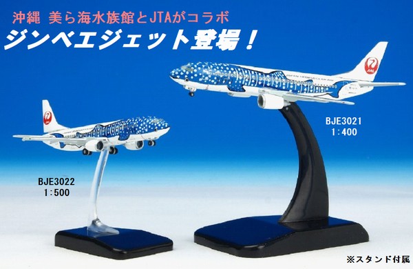 プラッツ JTA □珍品1⁄144 1⁄130 1:130 南西航空カラー 1/