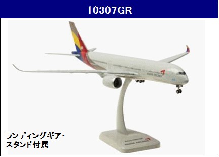 10307GR Hogan Asiana / アシアナ航空 A350-900 HL8078 1:200 完売しま