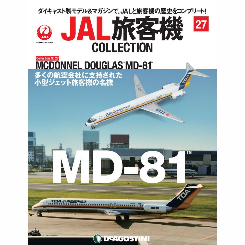 34744-1124 DeAGOSTINI 27号 TDA 東亜国内航空 MD-81 JA8497 1:400