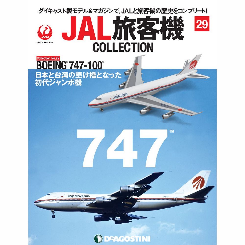 エ*空様 超レア！JAL WAYS B747-100 リゾッチャ1/200 エ*空様 超レア