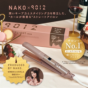 9012 イオンストレートアイロン (ショコラブラウン)【クーポン