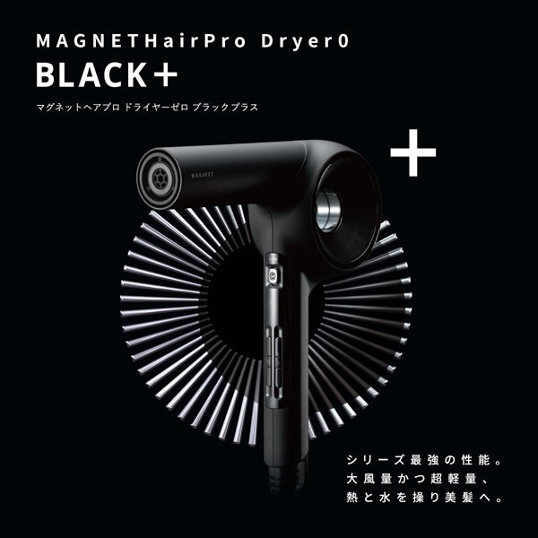 マグネットヘアプロ ドライヤーゼロ(ブラックプラス)【クーポン