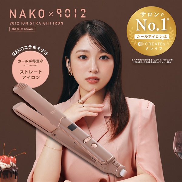 9012 イオンストレートアイロン (ショコラブラウン)【クーポン