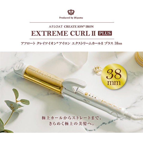 アフロート エクストリームカールII プラス 38mm【クーポン&ノベルティ