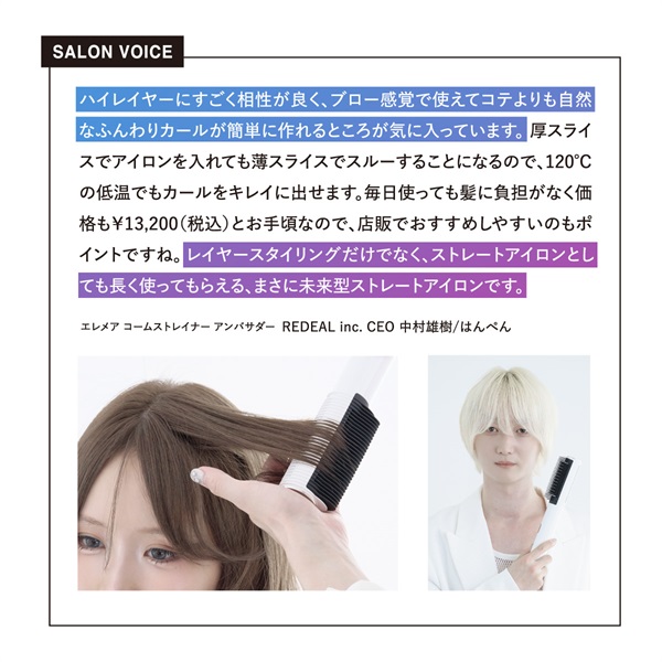 エレメアコームストレイナー【クーポン&ノベルティ2/3～2/16】